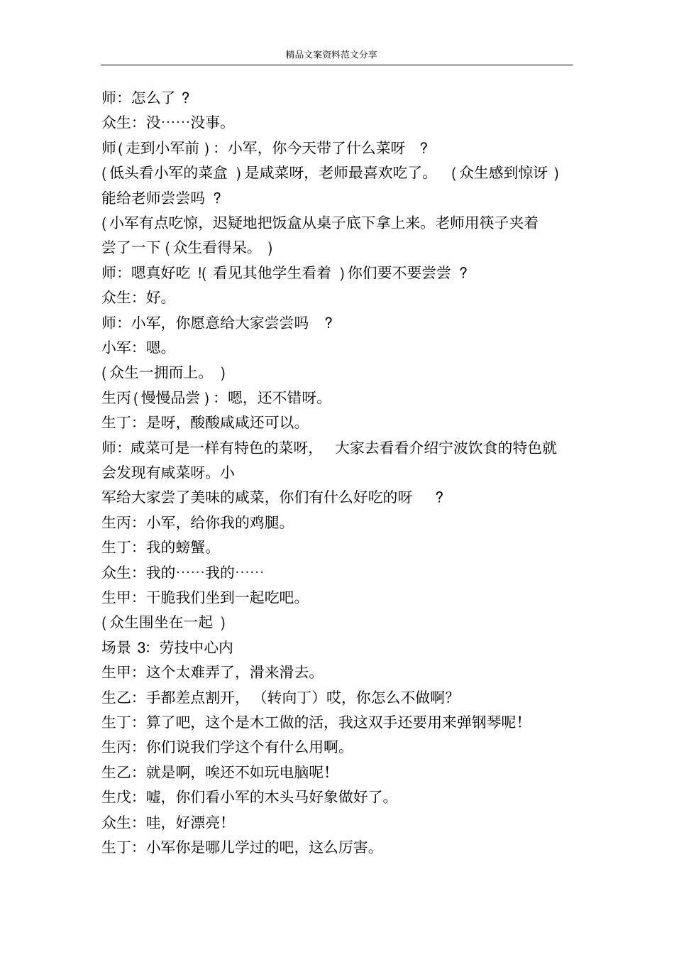 校园剧本同在蓝天下-精品文案范文_第3页