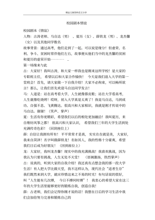 校园剧本情谊-精品文案范文