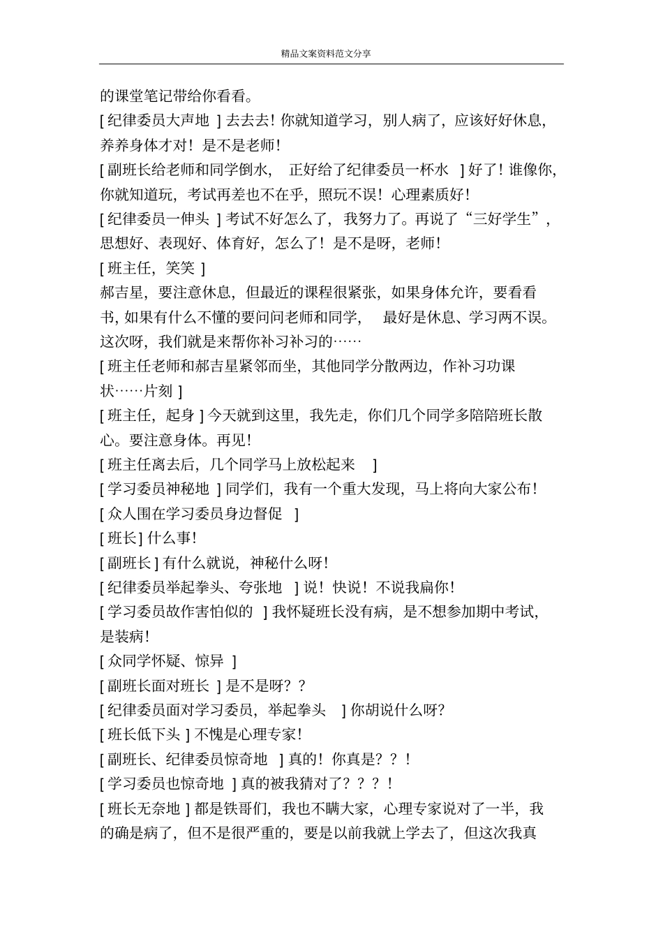 校园剧本开心面对-精品文案范文_第2页