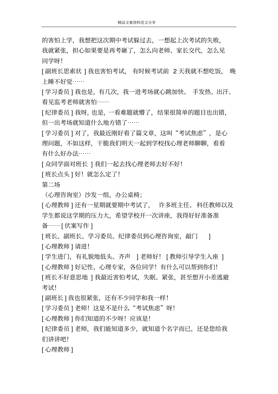 校园剧本开心面对-精品文案范文_第3页