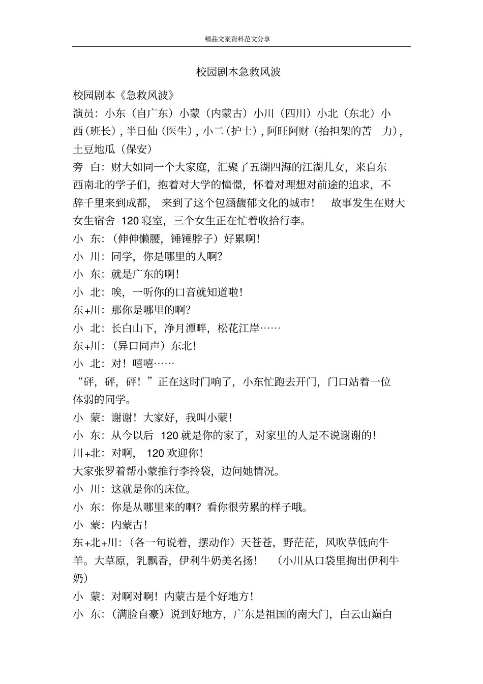 校园剧本急救风波-精品文案范文_第1页