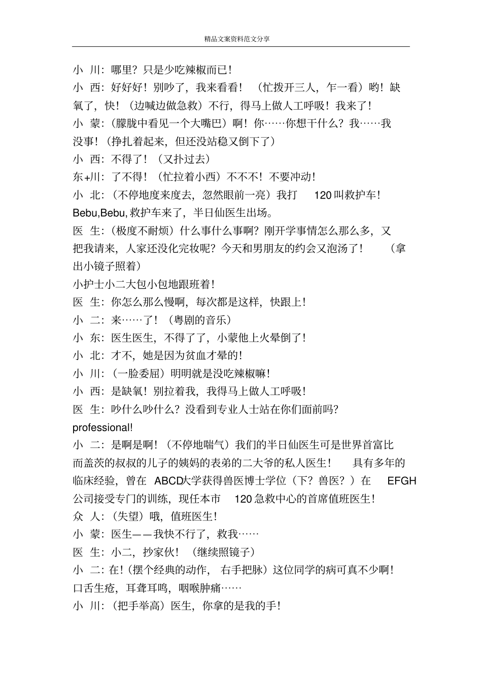 校园剧本急救风波-精品文案范文_第3页