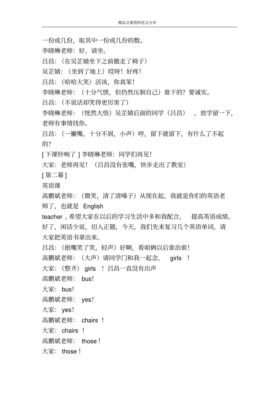 校园剧本我的未来不是梦-精品文案范文_第2页