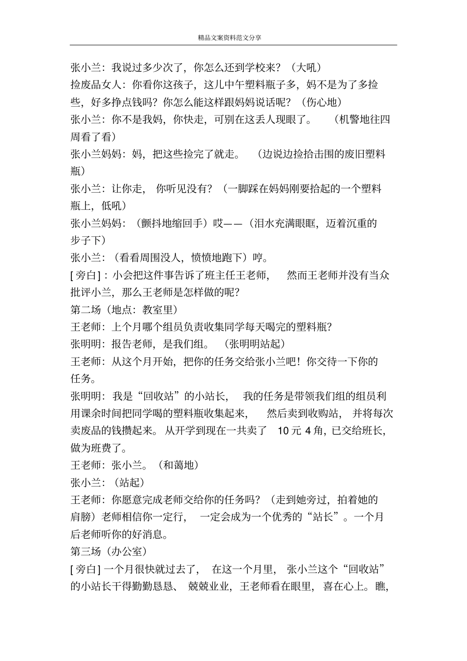 校园剧本拥有一颗感恩的心-精品文案范文_第2页