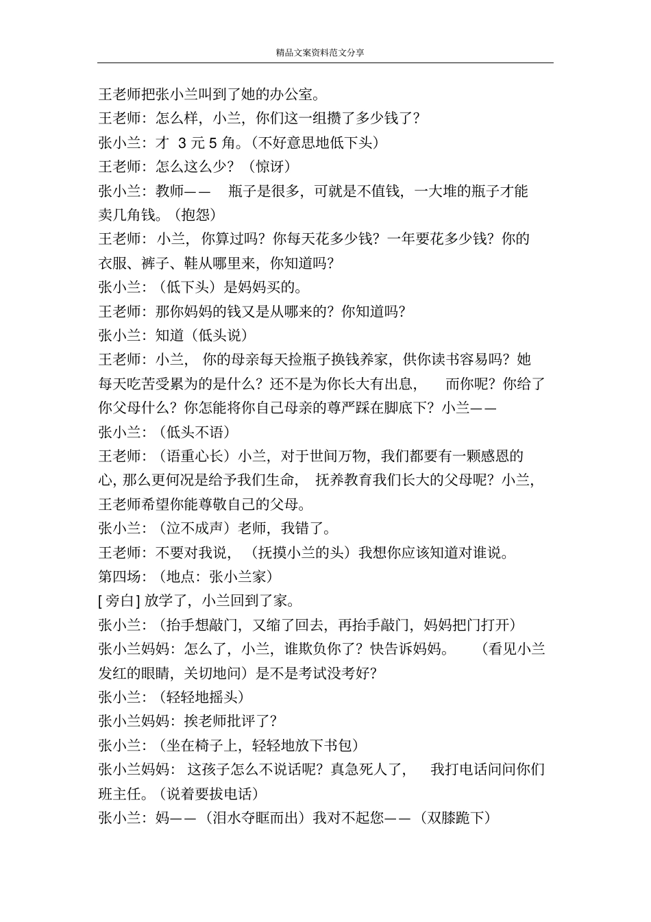 校园剧本拥有一颗感恩的心-精品文案范文_第3页