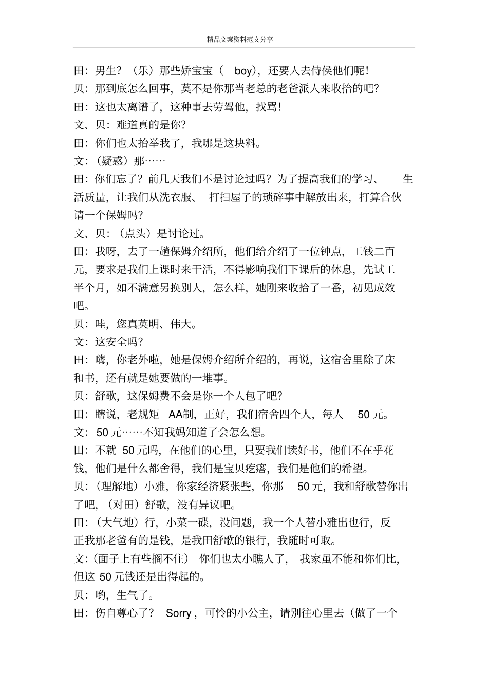 校园剧本女大学生宿舍的钟点工-精品文案范文_第2页