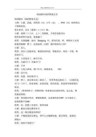 校园剧本我的野蛮女友-精品文案范文