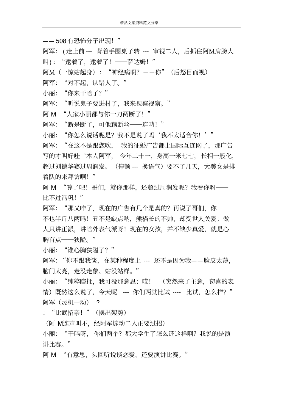 校园剧本相约508-精品文案范文_第2页