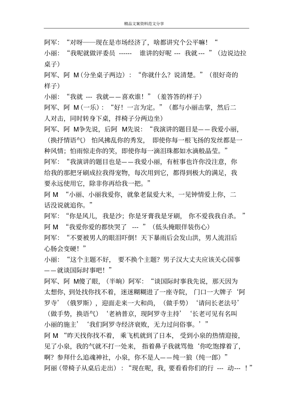 校园剧本相约508-精品文案范文_第3页