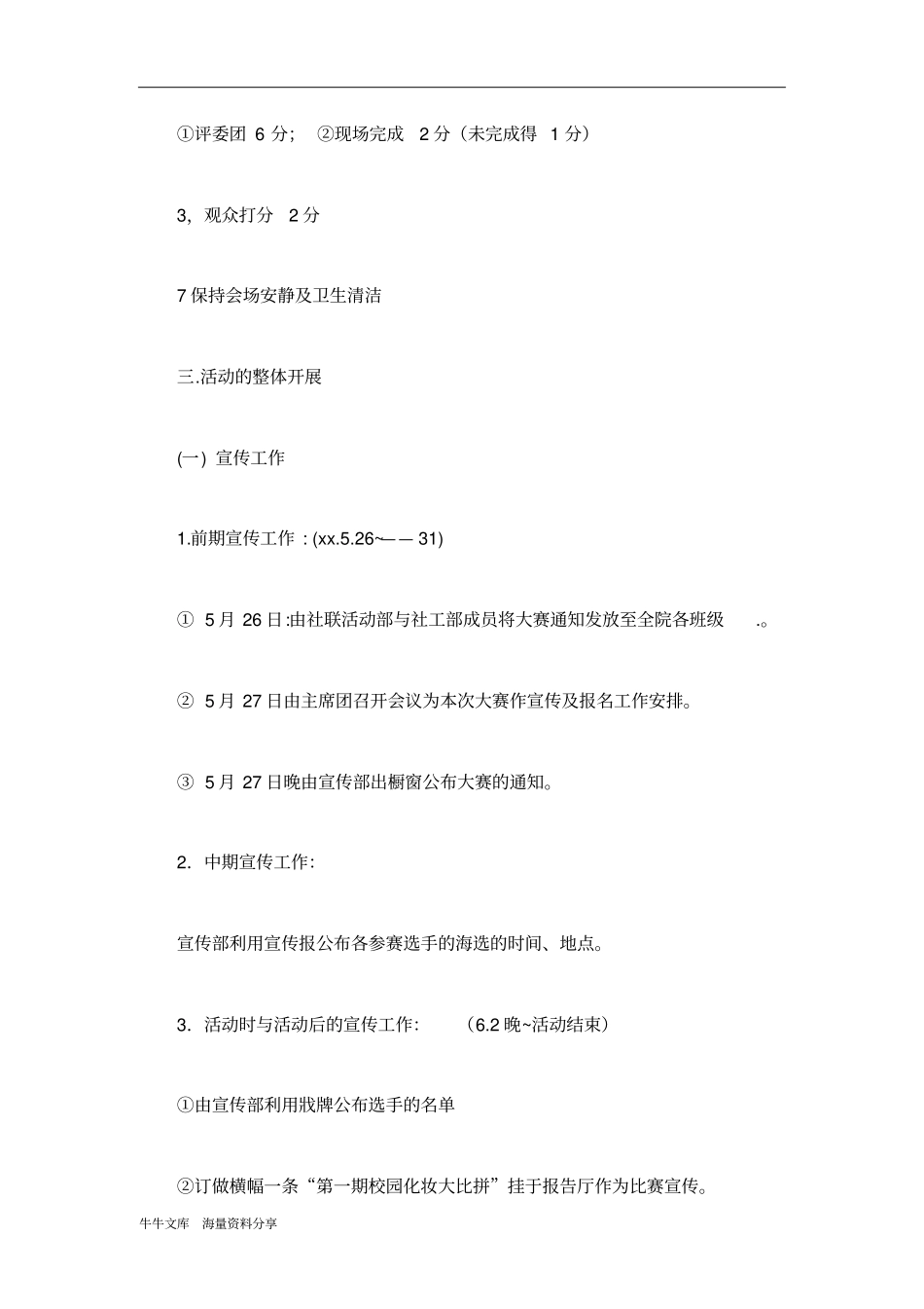 校园化妆大比拼活动策划书_第2页