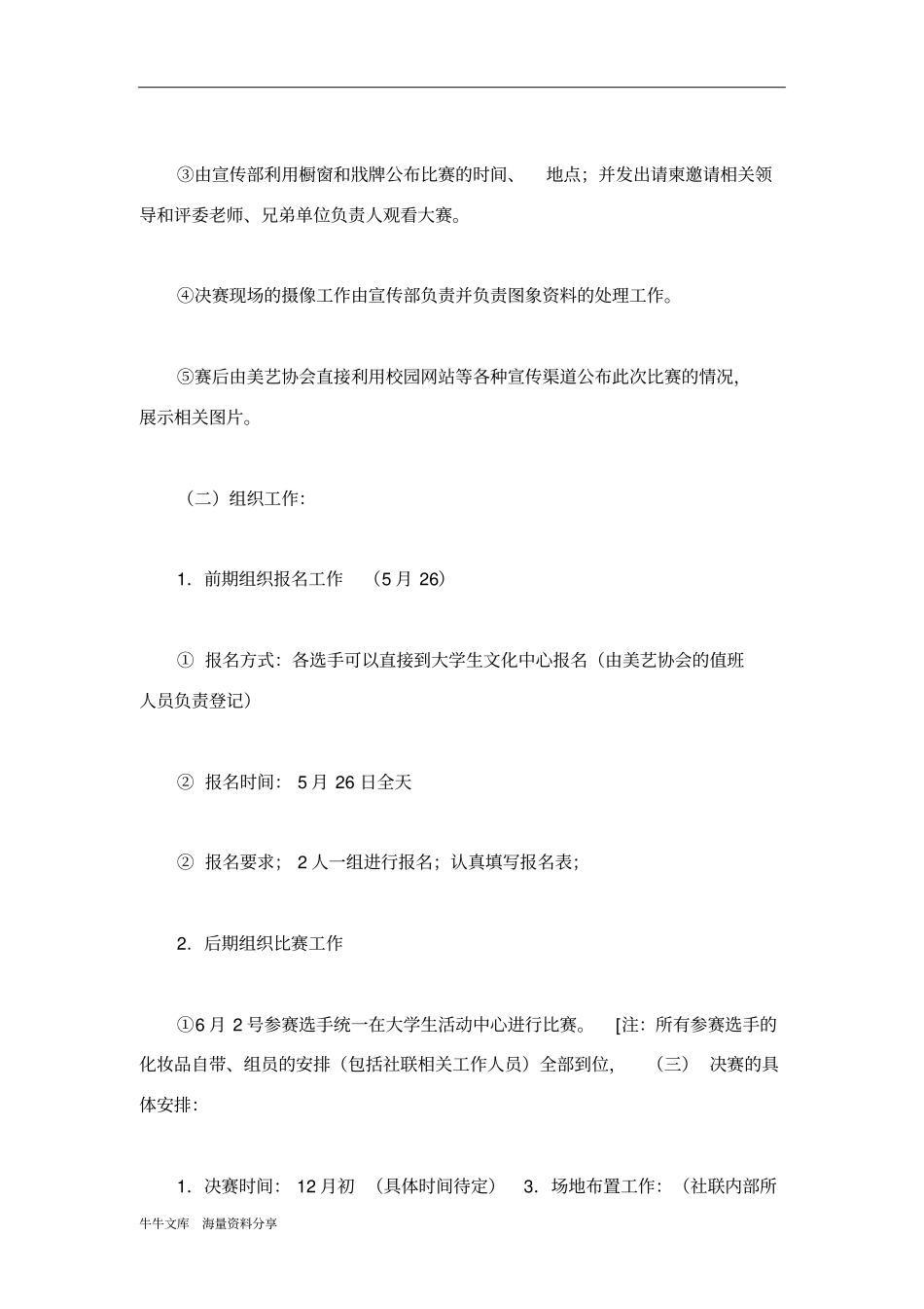 校园化妆大比拼活动策划书_第3页