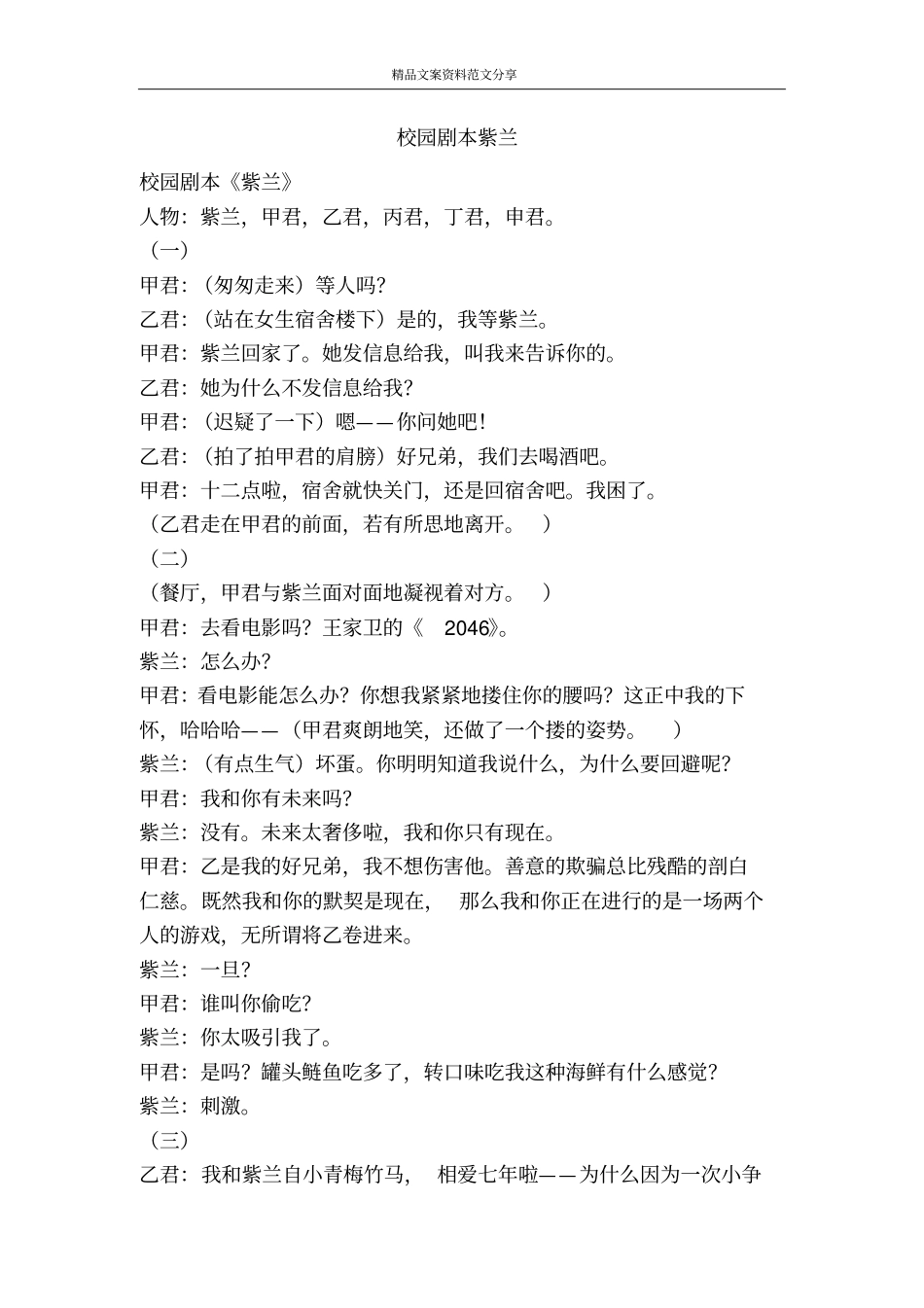 校园剧本紫兰-精品文案范文_第1页