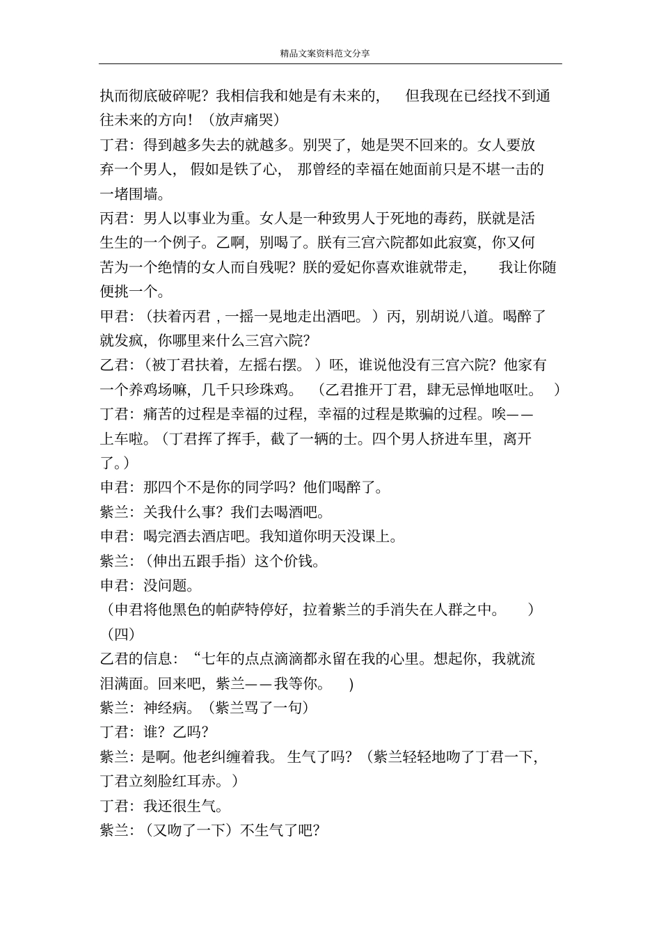 校园剧本紫兰-精品文案范文_第2页