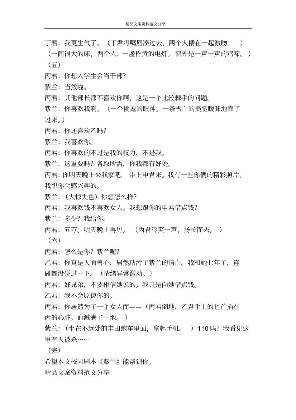 校园剧本紫兰-精品文案范文_第3页