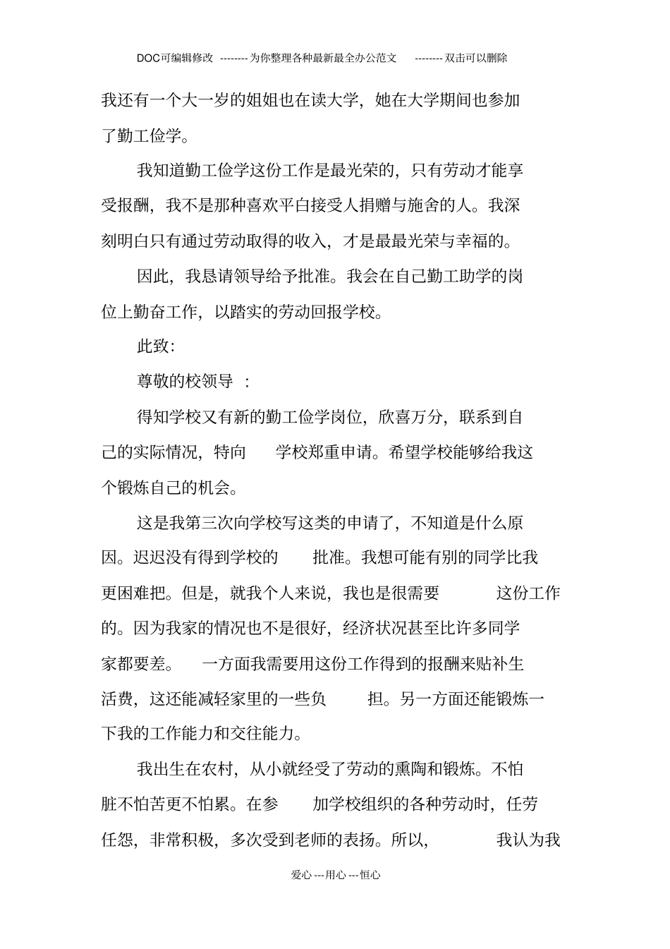 校园勤工俭学申请书_第2页