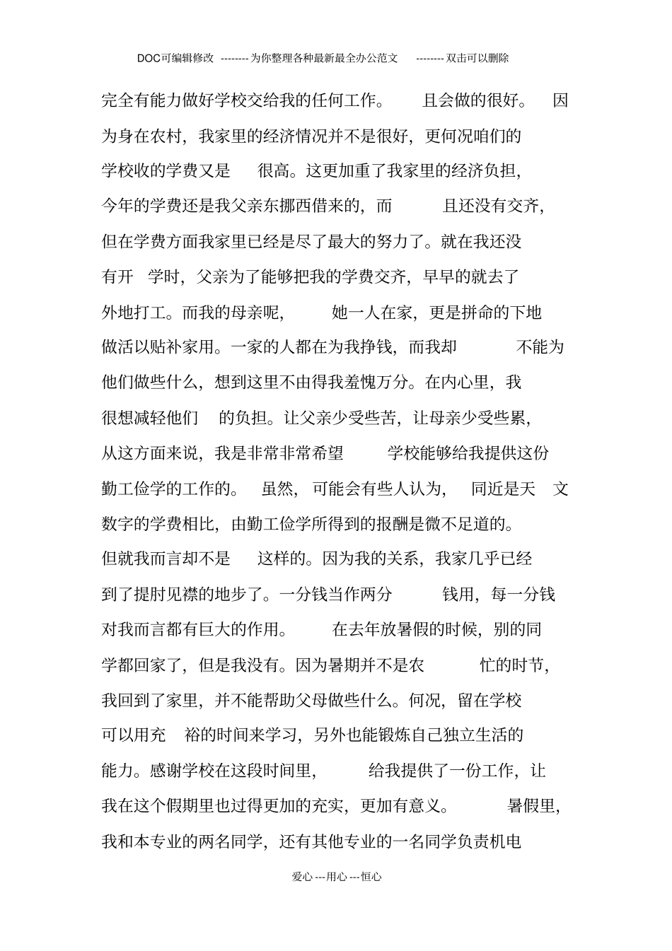 校园勤工俭学申请书_第3页