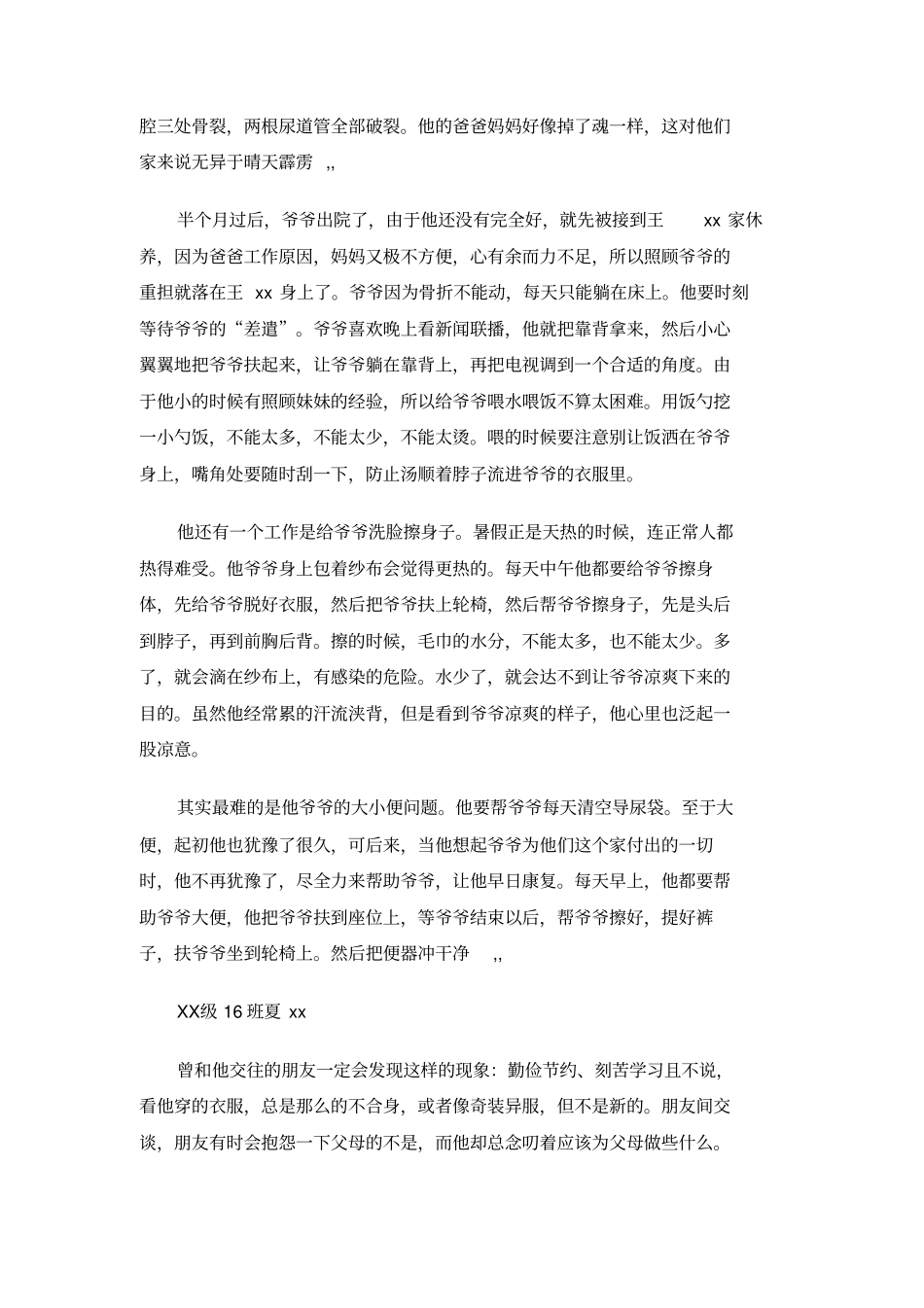 校园十大孝子事迹材料_第2页