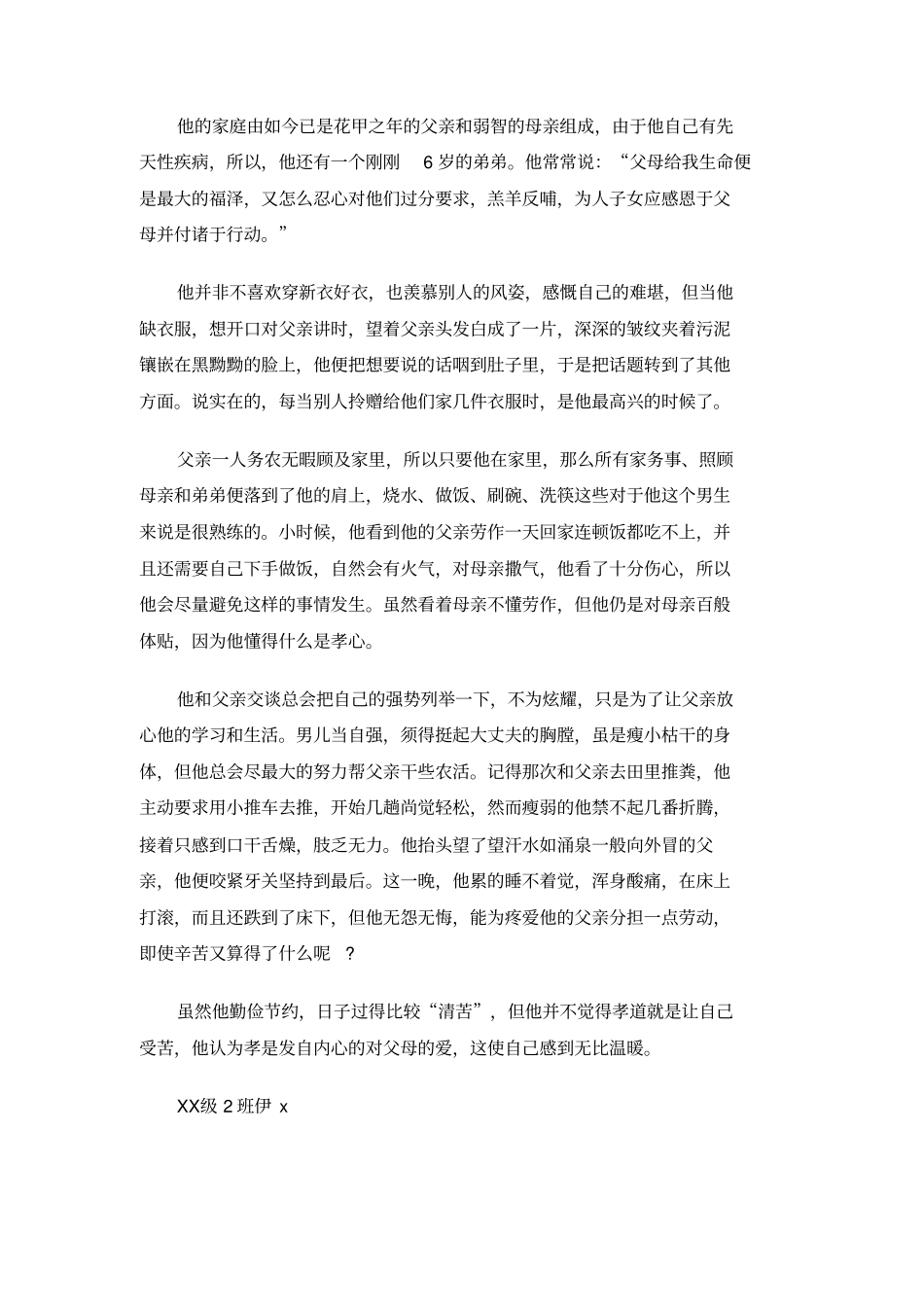 校园十大孝子事迹材料_第3页