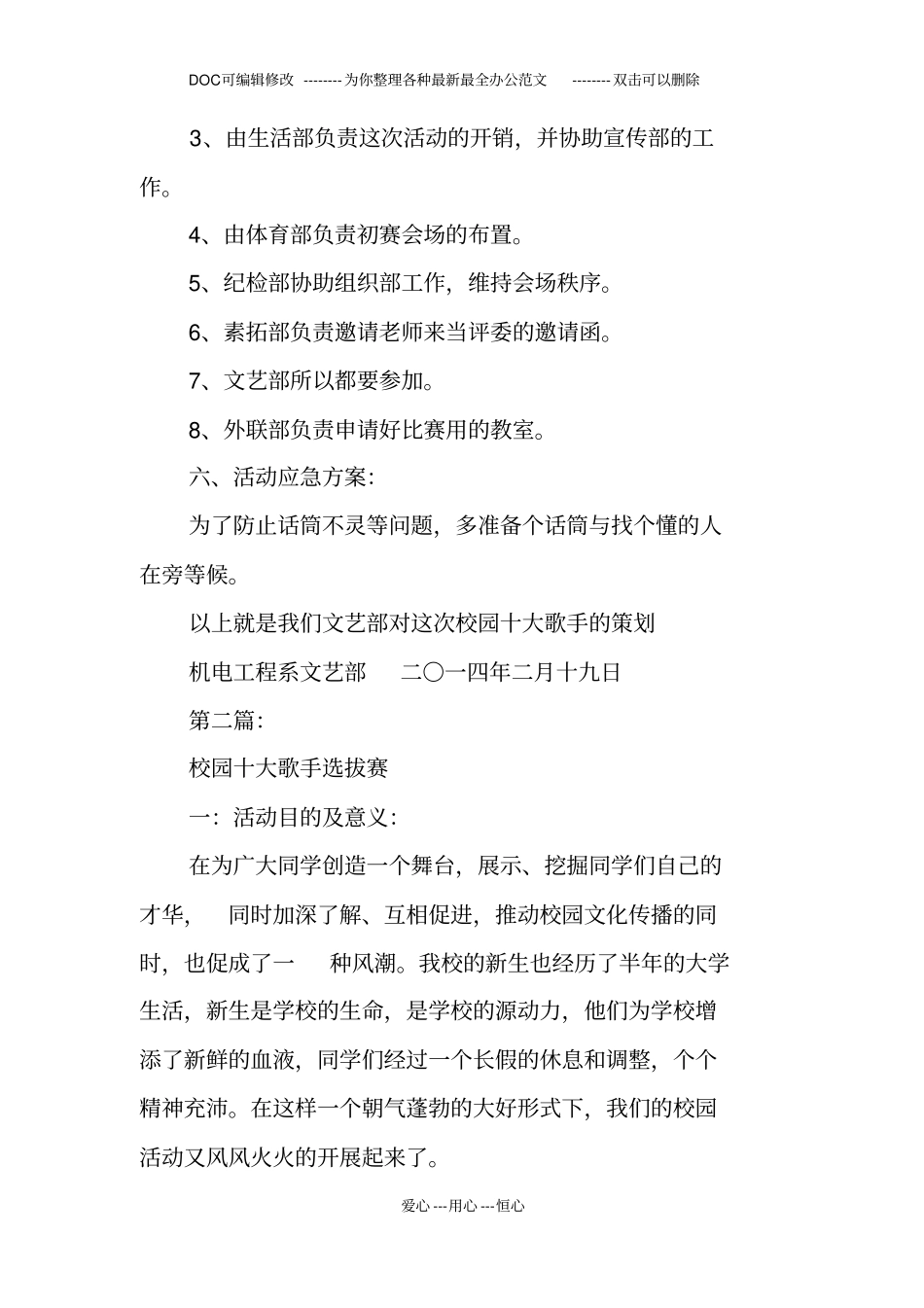 校园十大歌手策划书_第2页