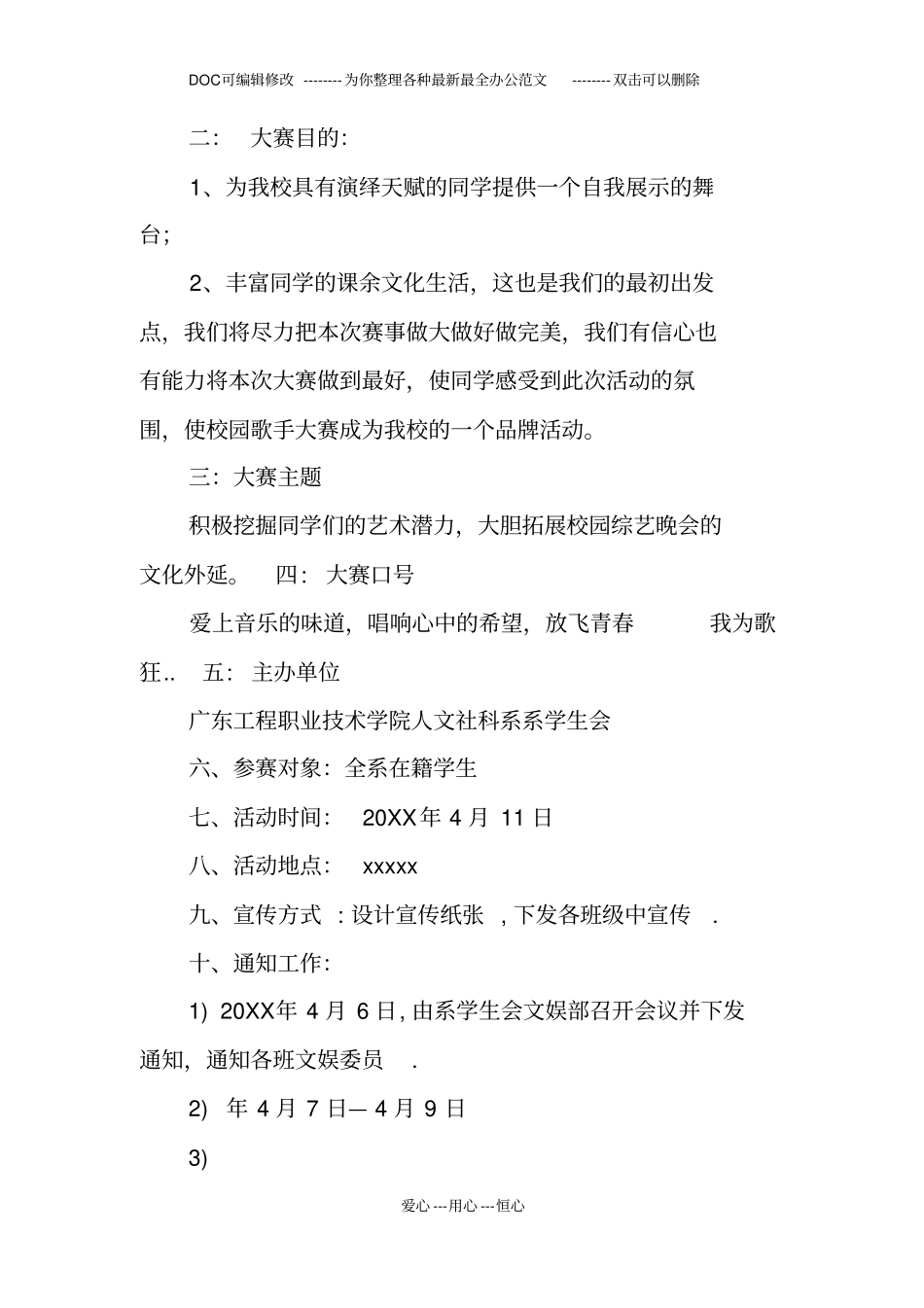 校园十大歌手策划书_第3页