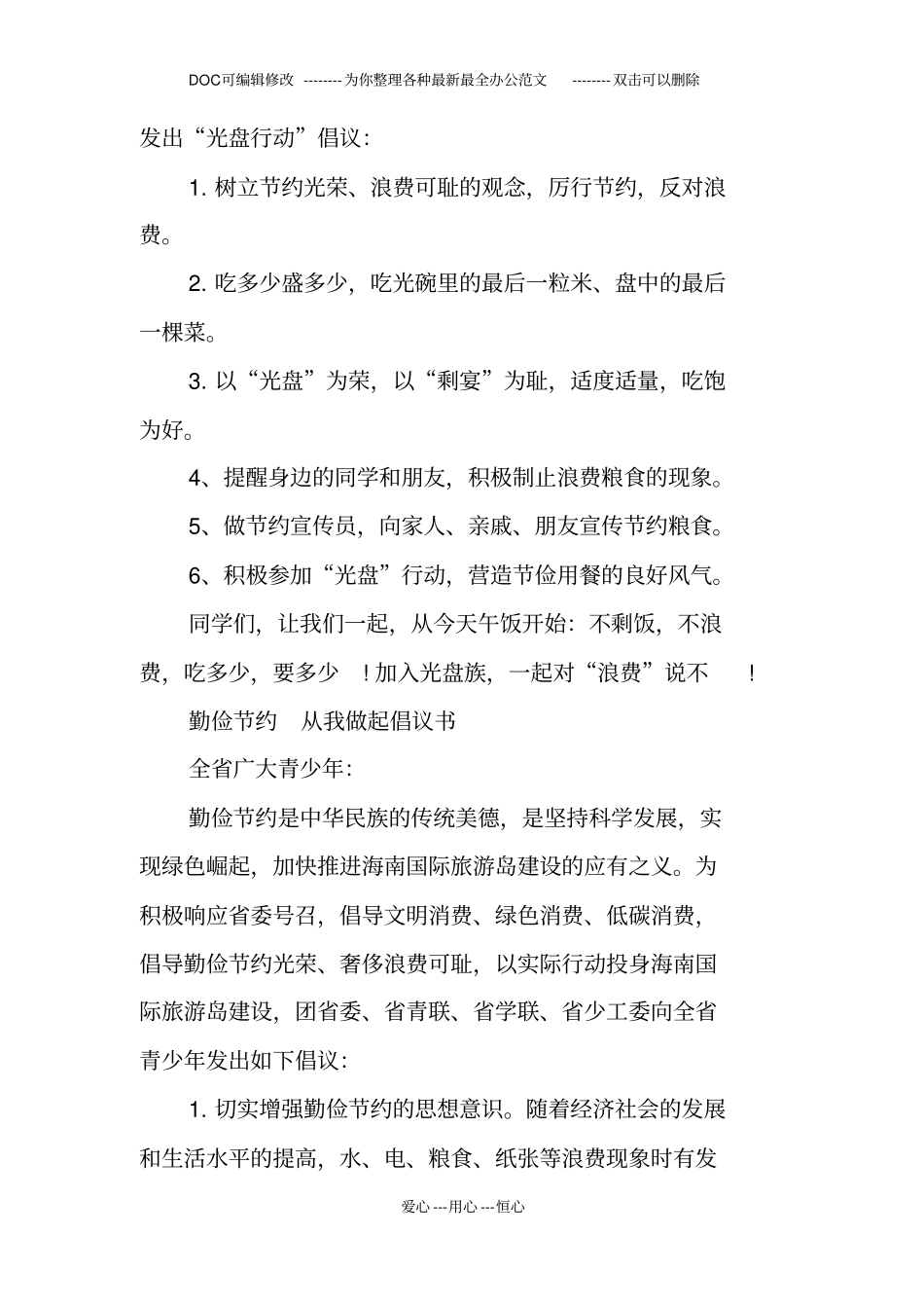 校园勤俭节约倡议书_第2页