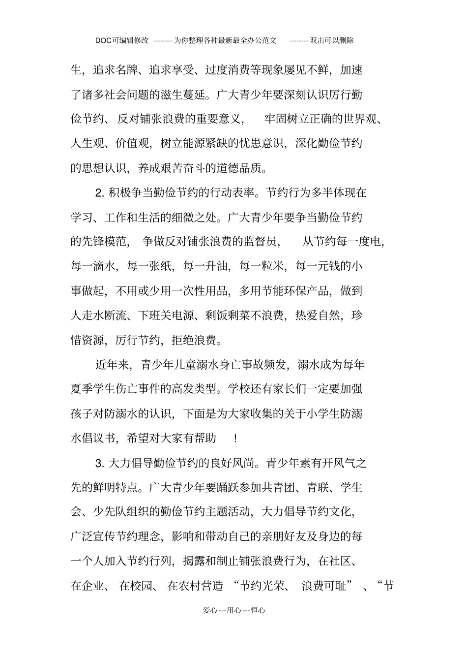 校园勤俭节约倡议书_第3页