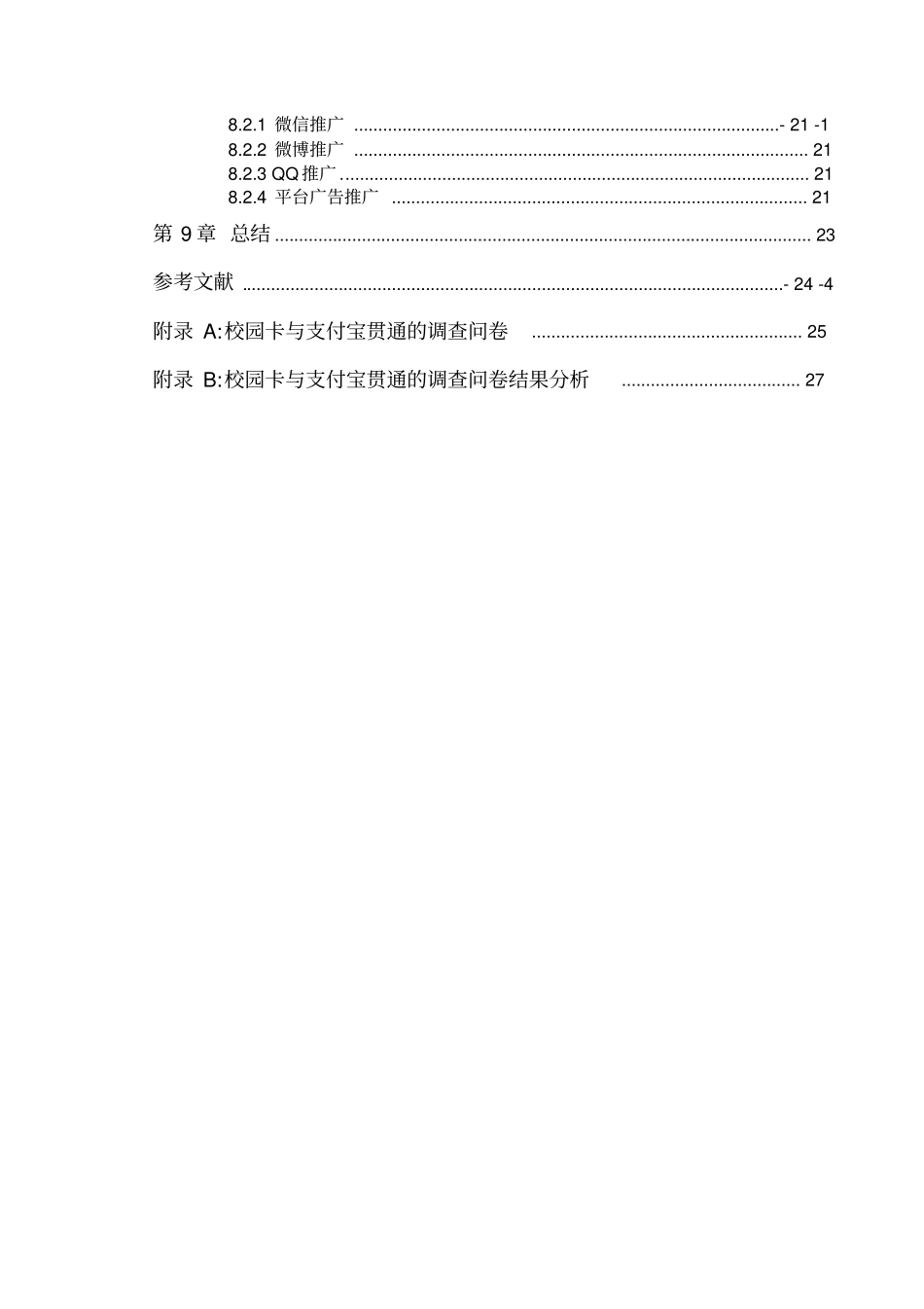 校园卡与支付宝贯通的可行性分析_第3页