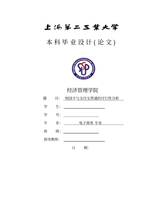 校园卡与支付宝贯通的可行性分析
