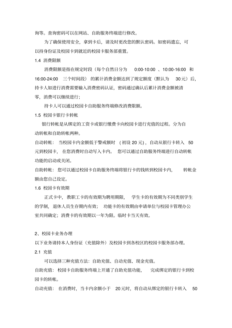校园卡用户手册_第2页