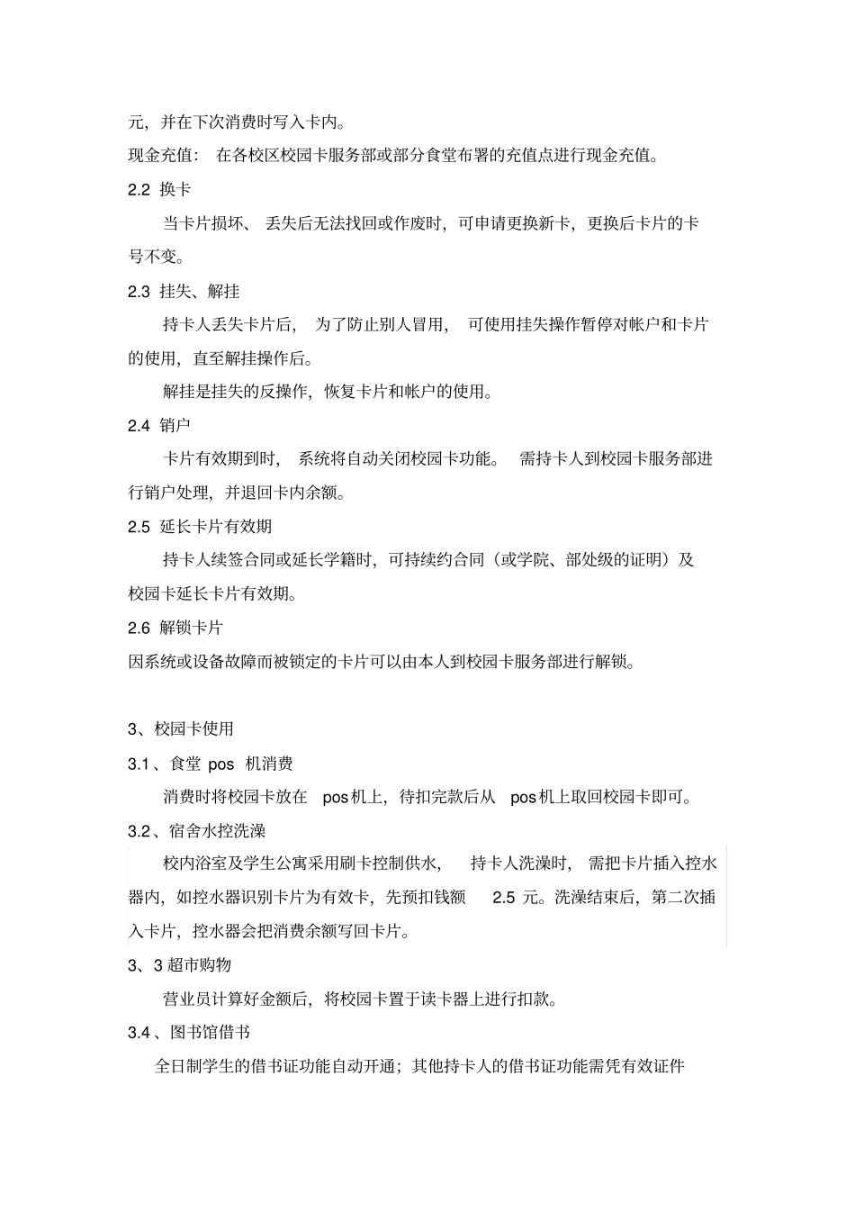 校园卡用户手册_第3页