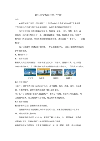 校园卡用户手册
