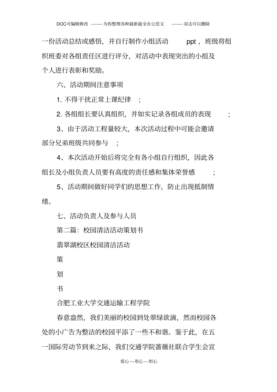 校园卫生清洁策划书_第2页