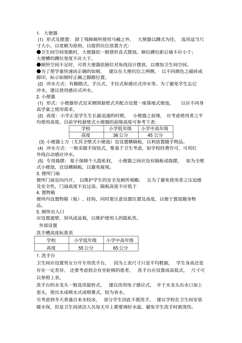 校园卫生间标准_第2页