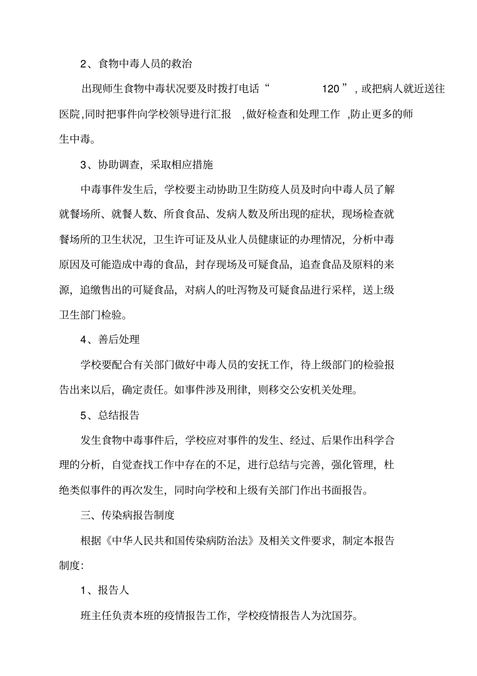 校园卫生防疫应急预案_第2页