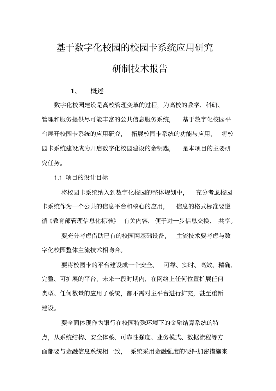 校园卡系统研制技术报告_第2页