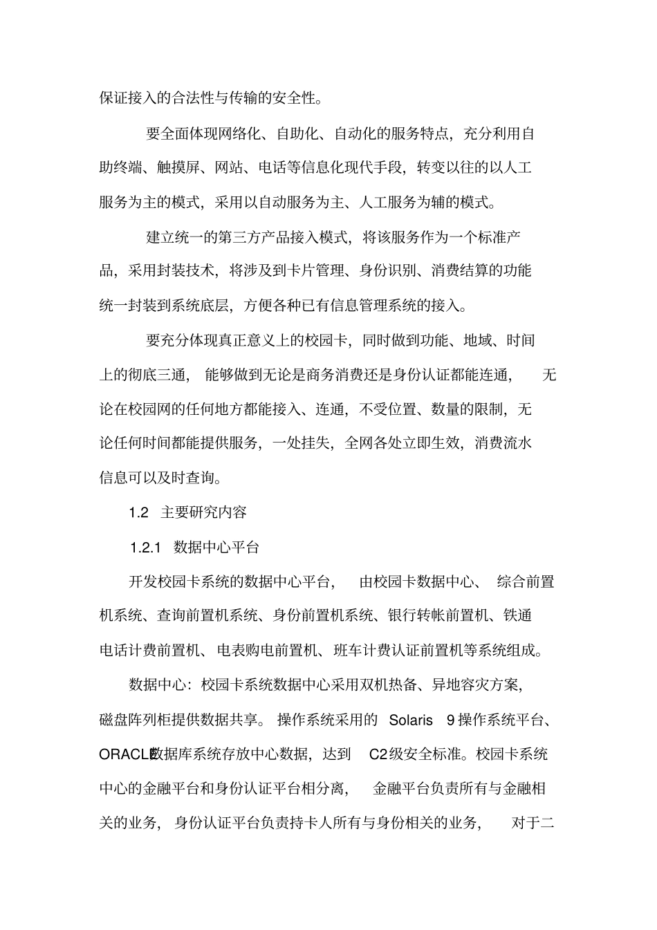校园卡系统研制技术报告_第3页