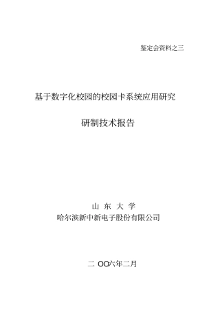 校园卡系统研制技术报告