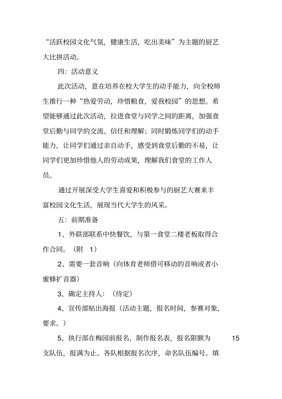 校园厨艺大比拼策划书_第2页