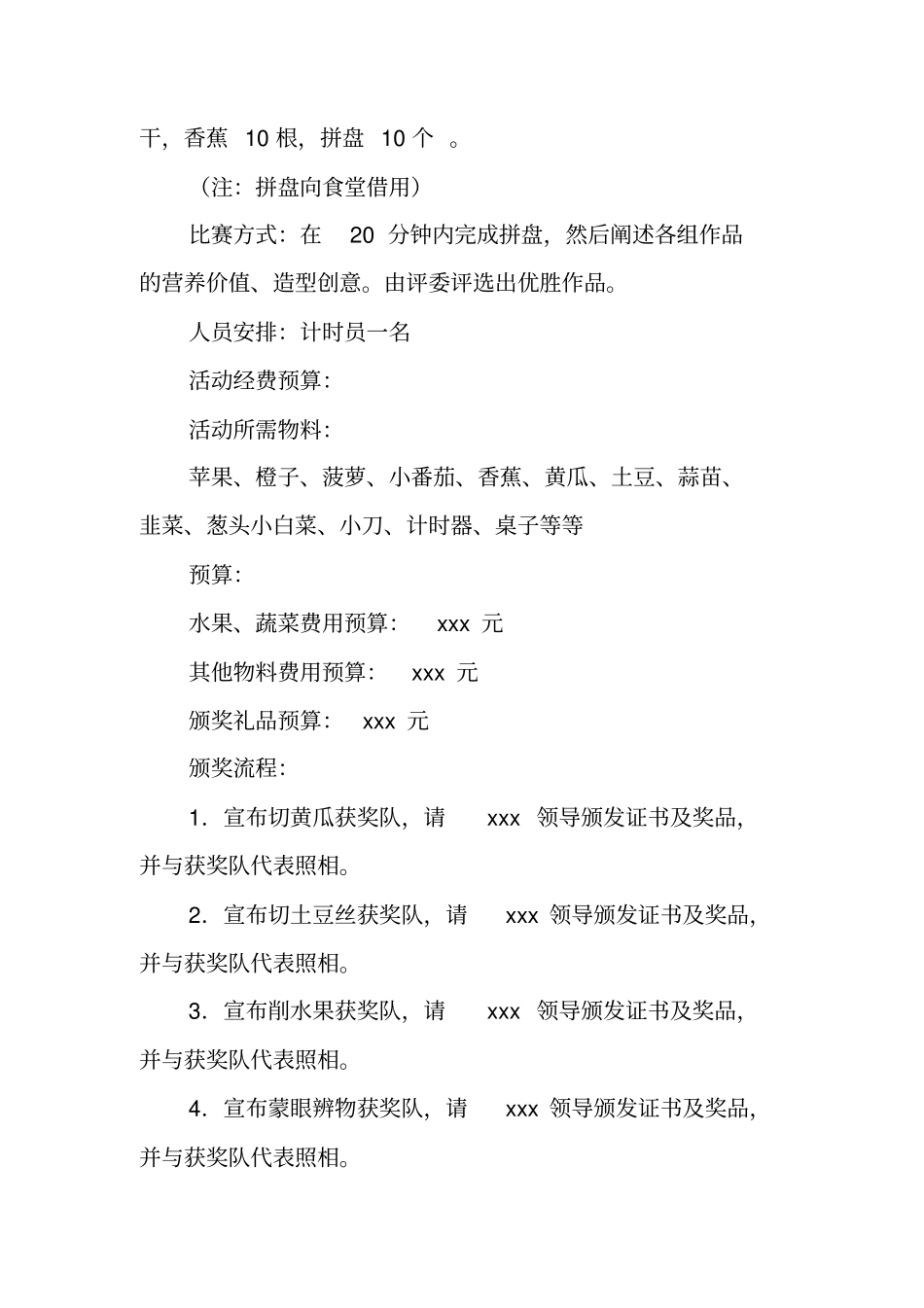 校园厨艺技能大赛活动策划_第3页