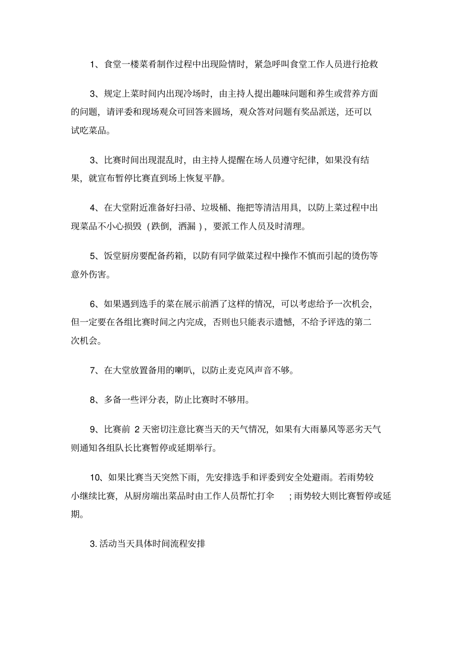 校园厨艺大赛活动策划书_第2页