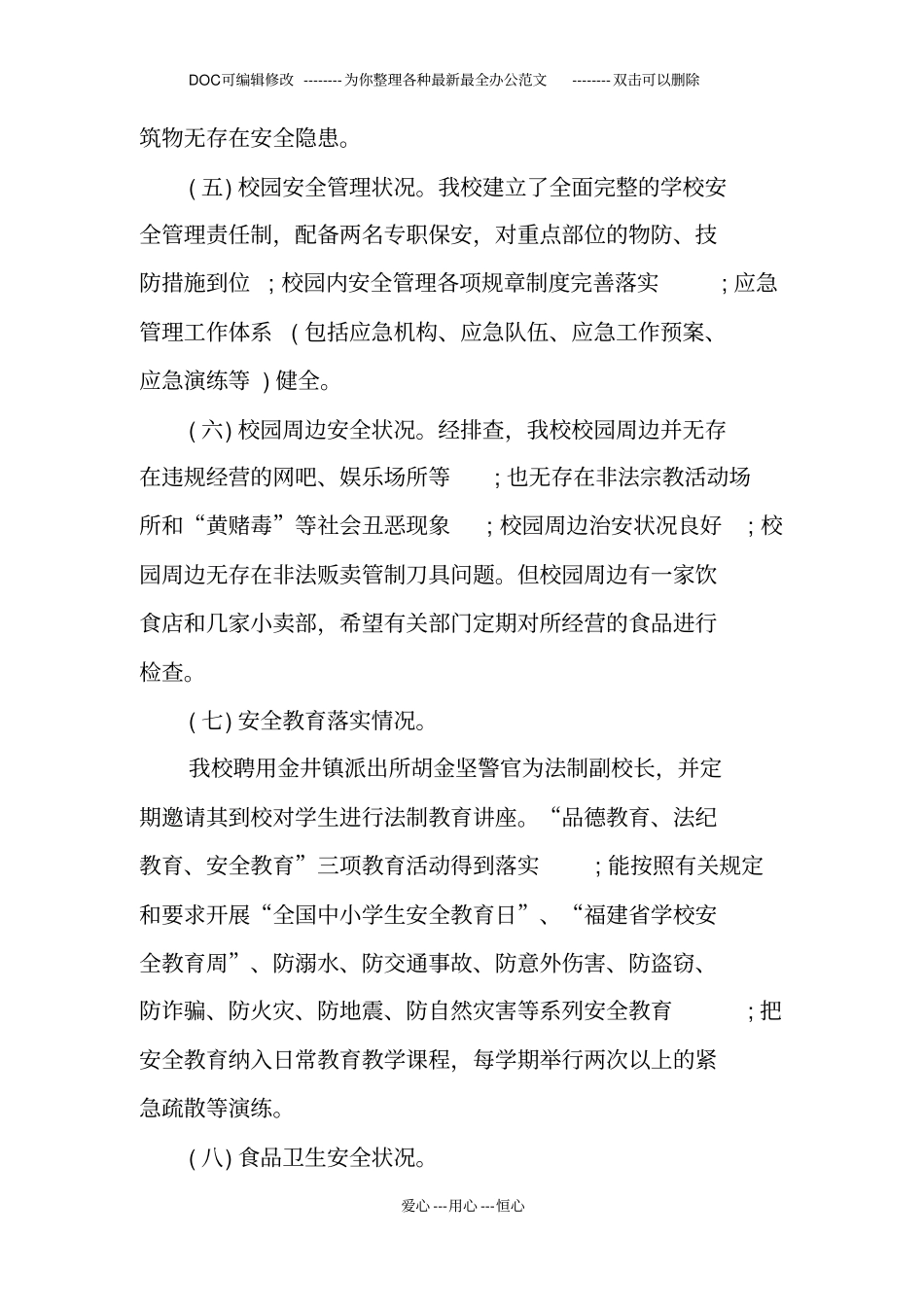 校园及周边综合治理工作总结_第2页