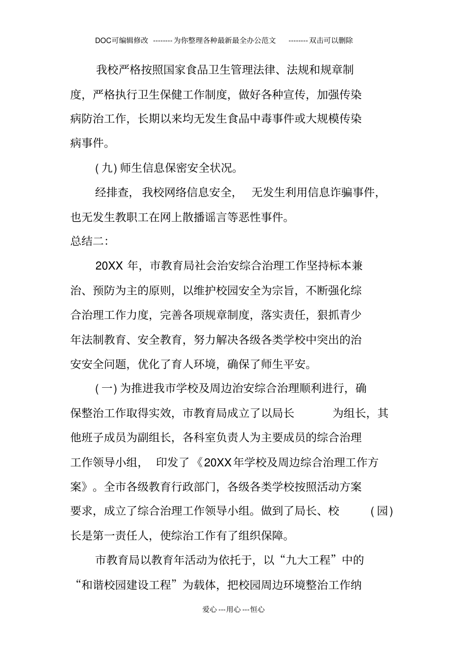 校园及周边综合治理工作总结_第3页