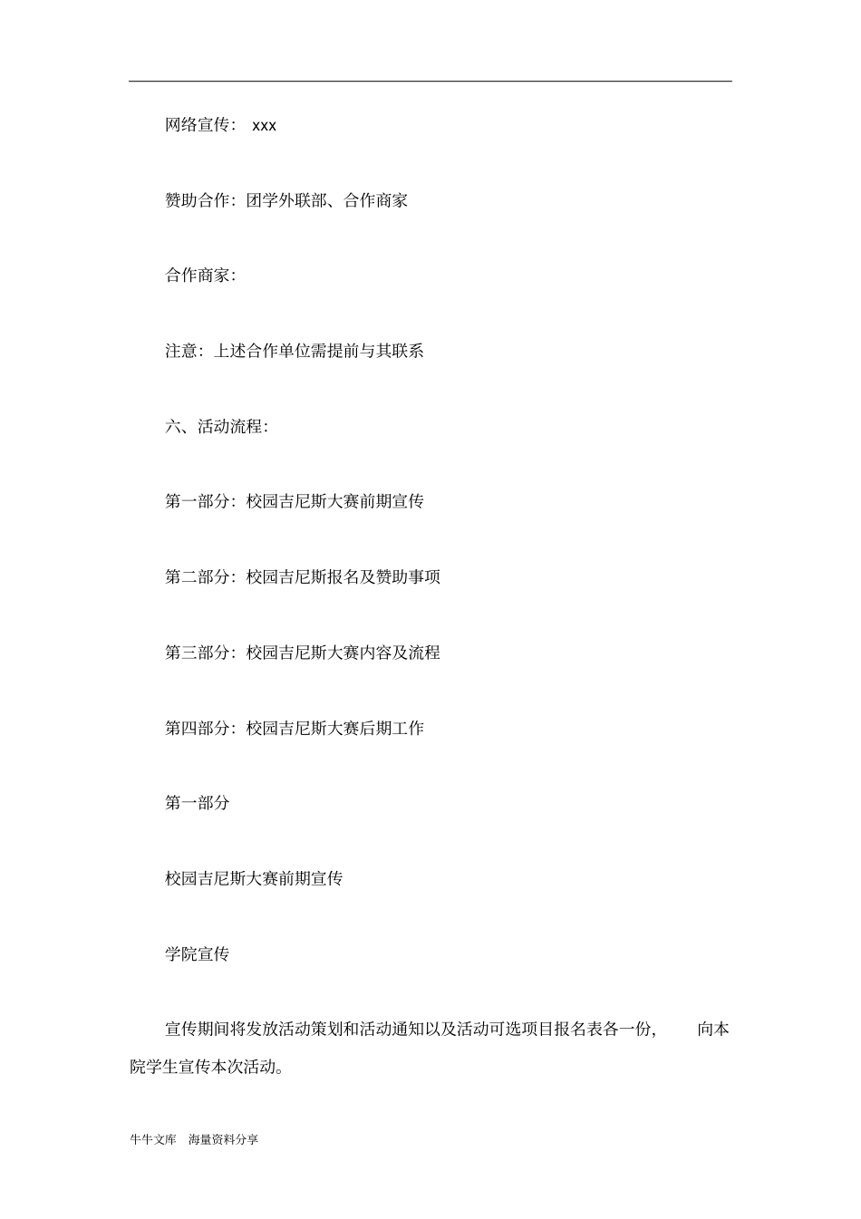 校园吉尼斯大赛活动策划书_第2页