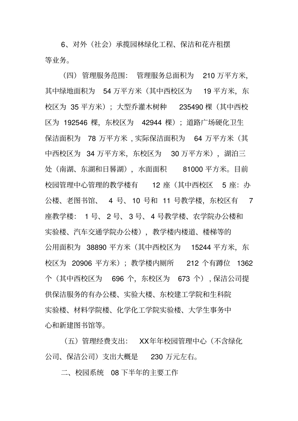 校园后勤集团系统情况汇报_第2页