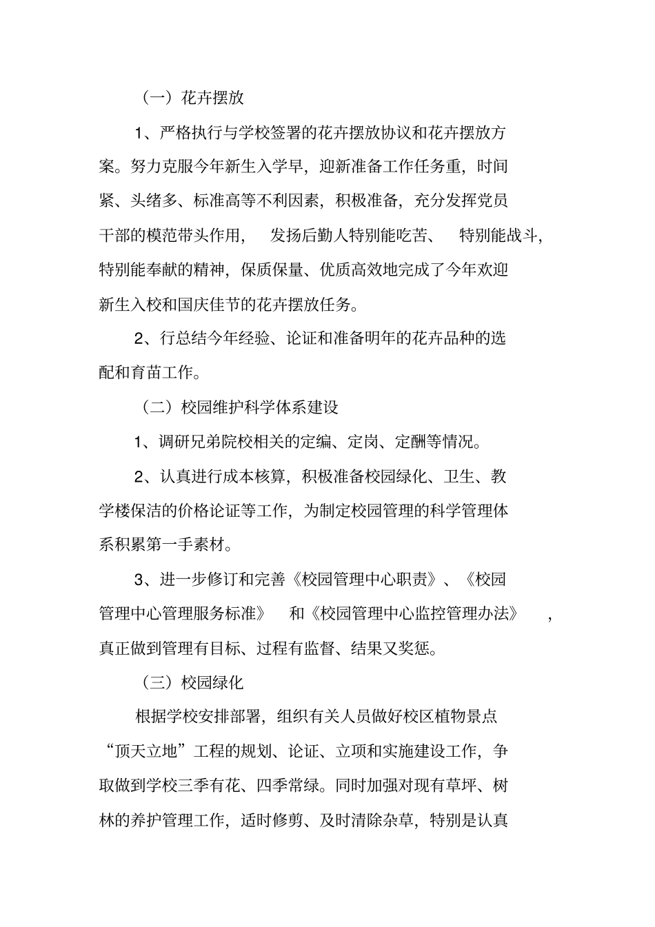 校园后勤集团系统情况汇报_第3页