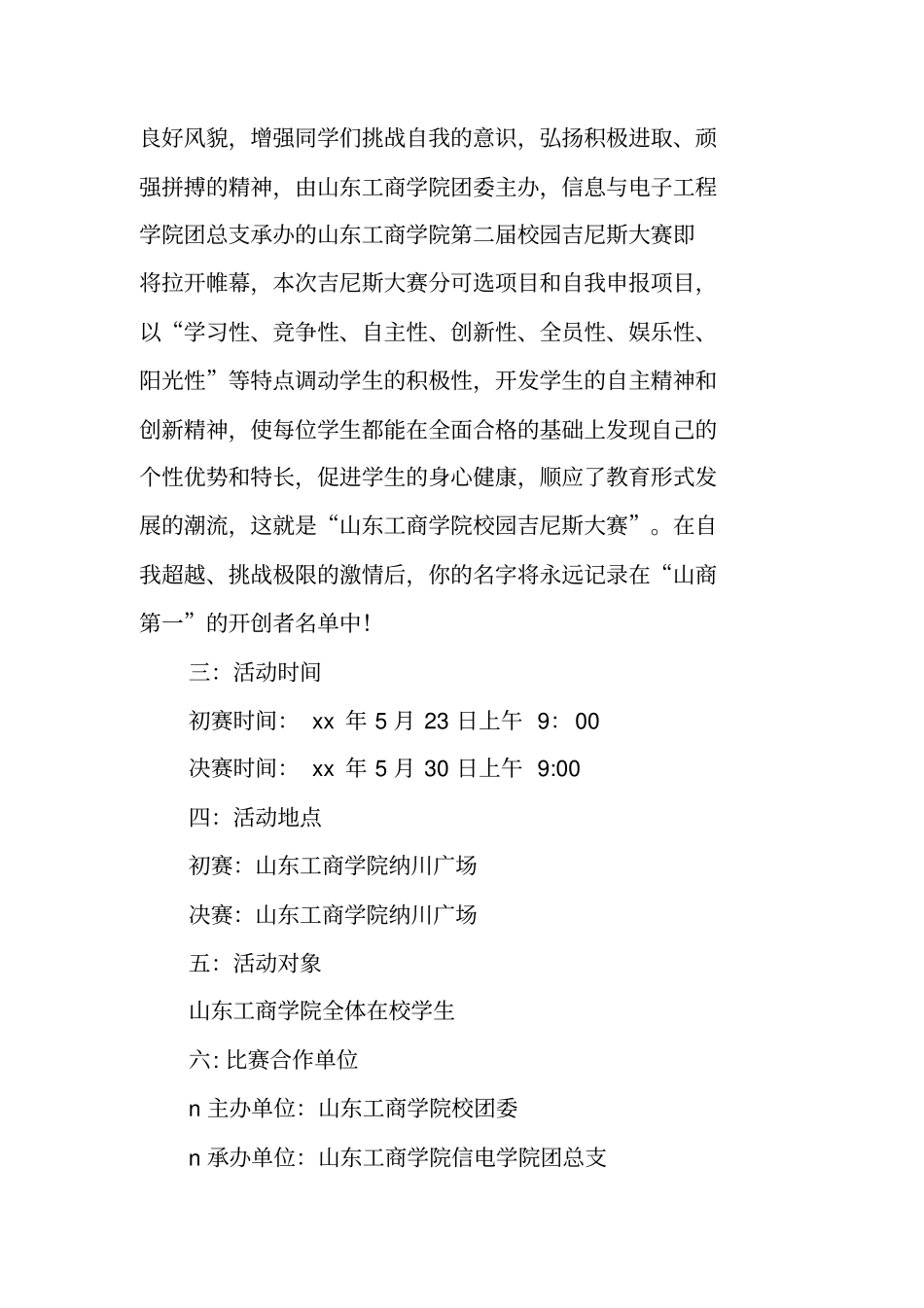 校园吉尼斯活动策划书_第2页