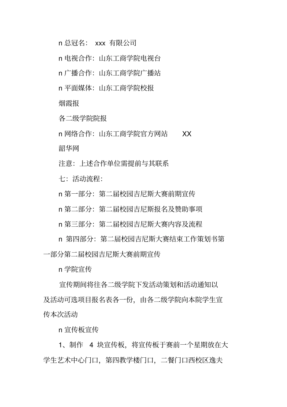 校园吉尼斯活动策划书_第3页