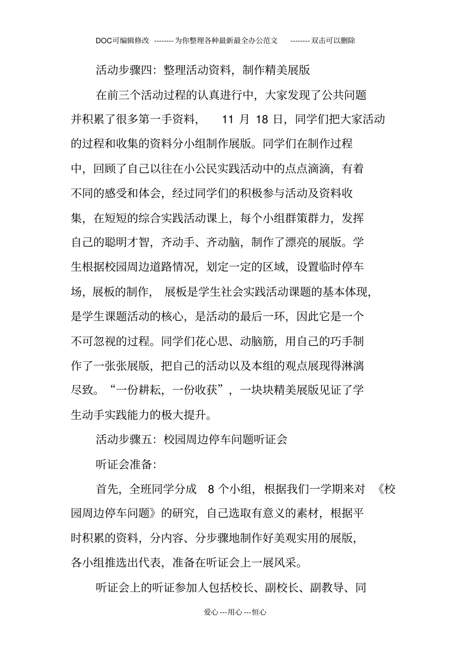 校园周边停车问题的调查报告_第2页