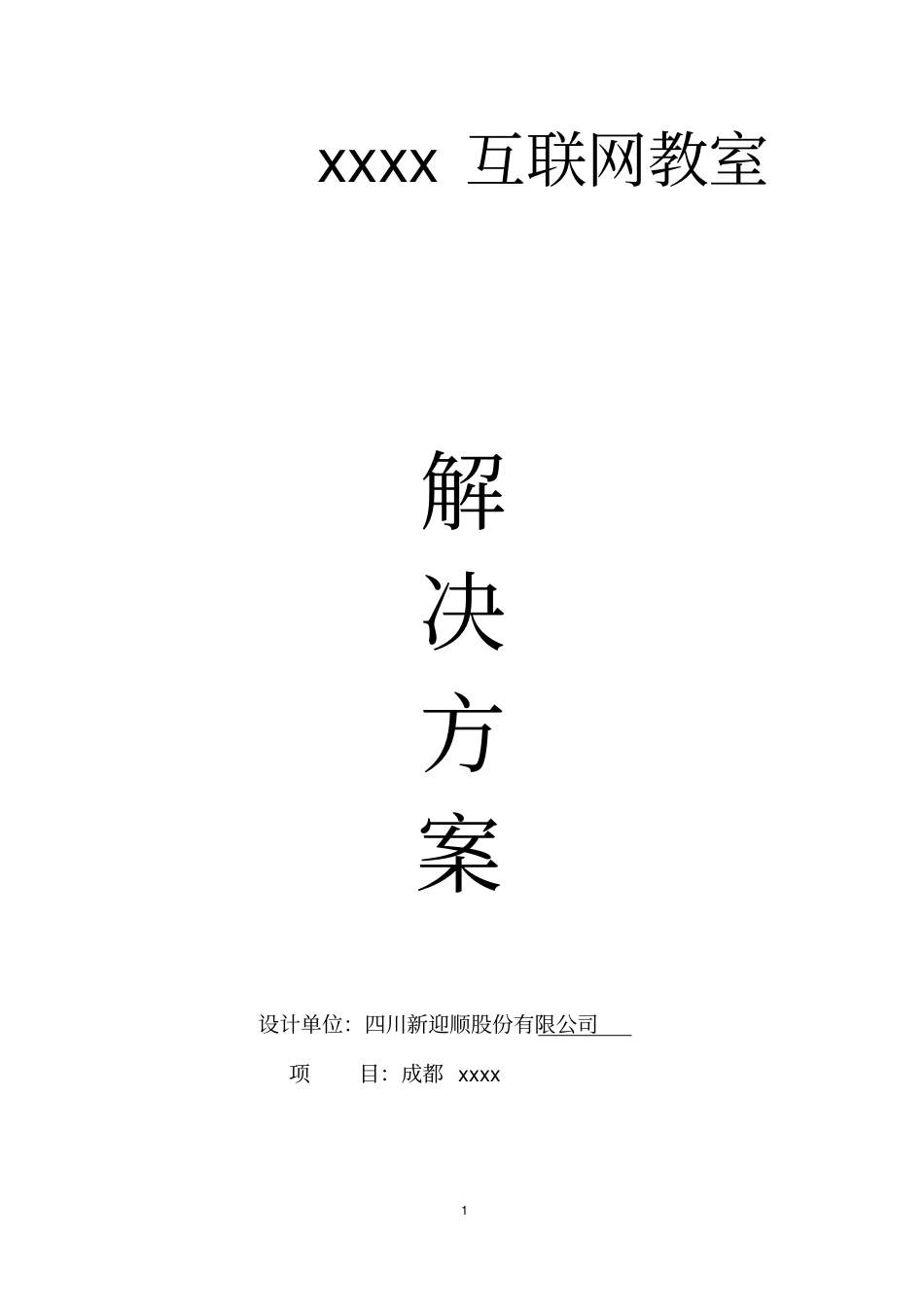 校园同频直播平台方案汇总_第1页