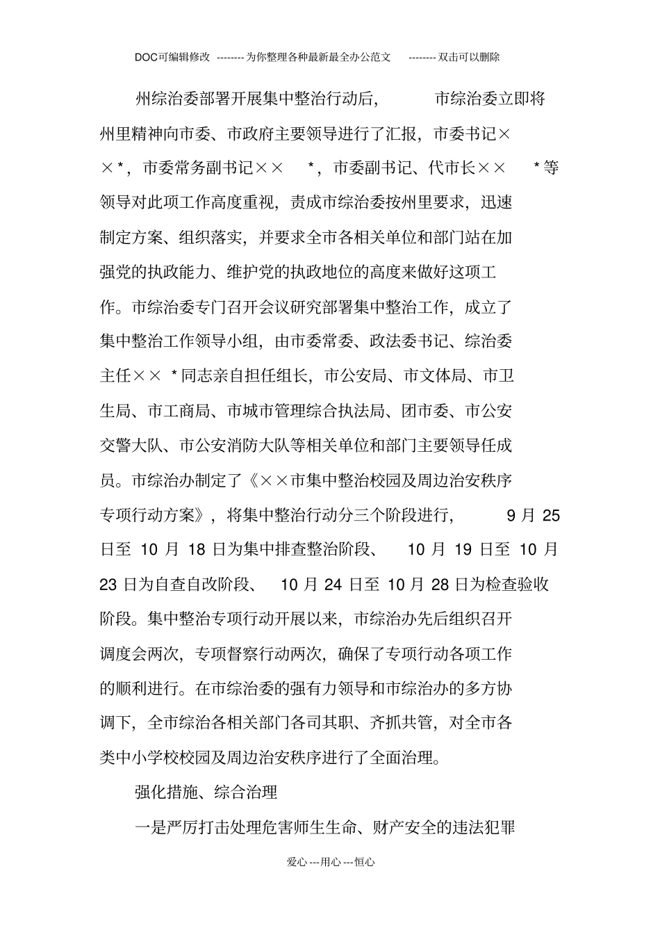 校园周边秩序整治总结汇报_第2页